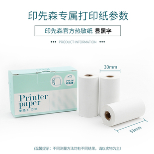 印先森错题打印机使用的打印纸热敏纸53MM*8米