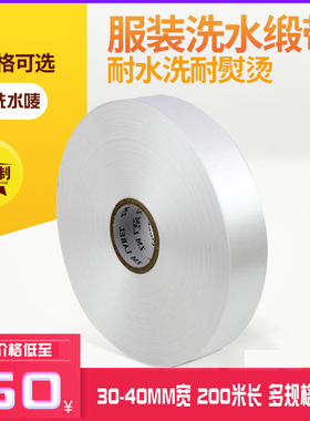 服装缎带30至40MM宽200米长衣服洗水缎带空白缎带标签耗材 可定制