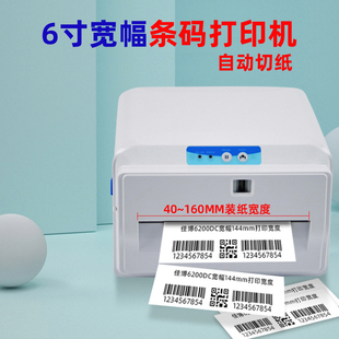 佳博GP6200DC热敏标签打印机6寸宽幅票据医疗处方单电子发打印机