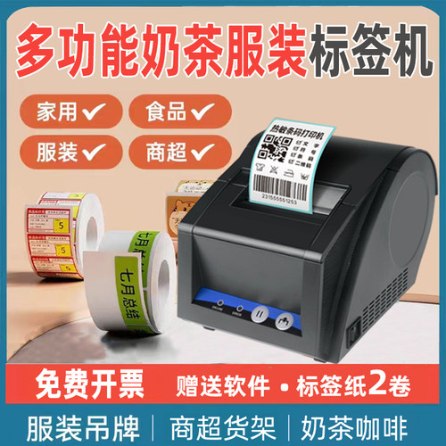 佳博不干胶标签热敏蓝牙打印机