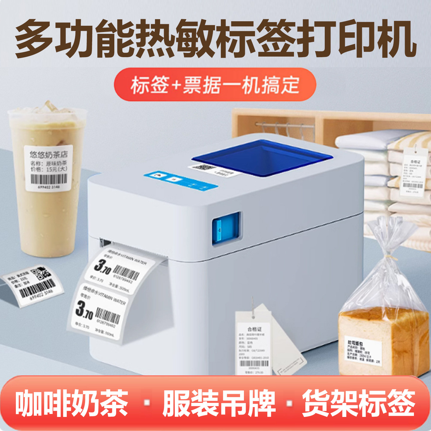 佳博奶茶咖啡杯贴价格签打印机