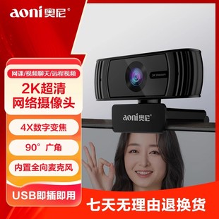 奥尼C39电脑摄像头2K高清直播视频通话网课考研面试双麦克风台式