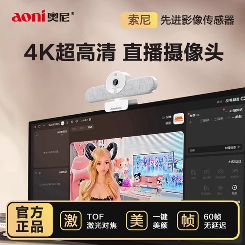 奥尼NX1S 4k直播摄像头电脑高清美颜专用智能摄影头外置带麦克风
