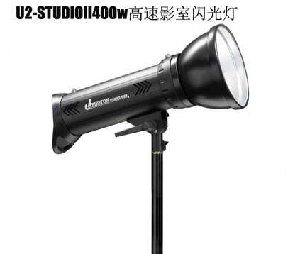 包邮高速U2-STUDIOII400W摄影灯  影室灯400W 影棚灯400W厂家直销