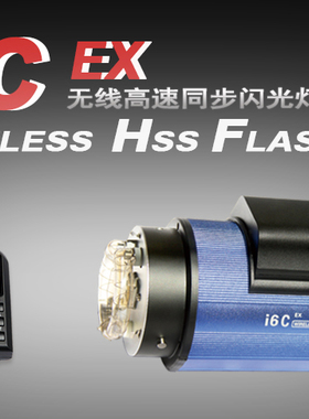 高能外拍灯i6C i6N高速同步闪光灯佳能尼康遥控摄影灯ABC引闪系统