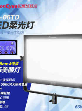 锐鹰falcon SO-66TD摄影灯 摄像灯 柔光灯直播灯采访灯
