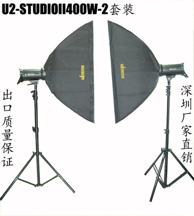 包邮高速U2-STUDIOII400W摄影棚双灯套装  影室灯400W影棚灯光