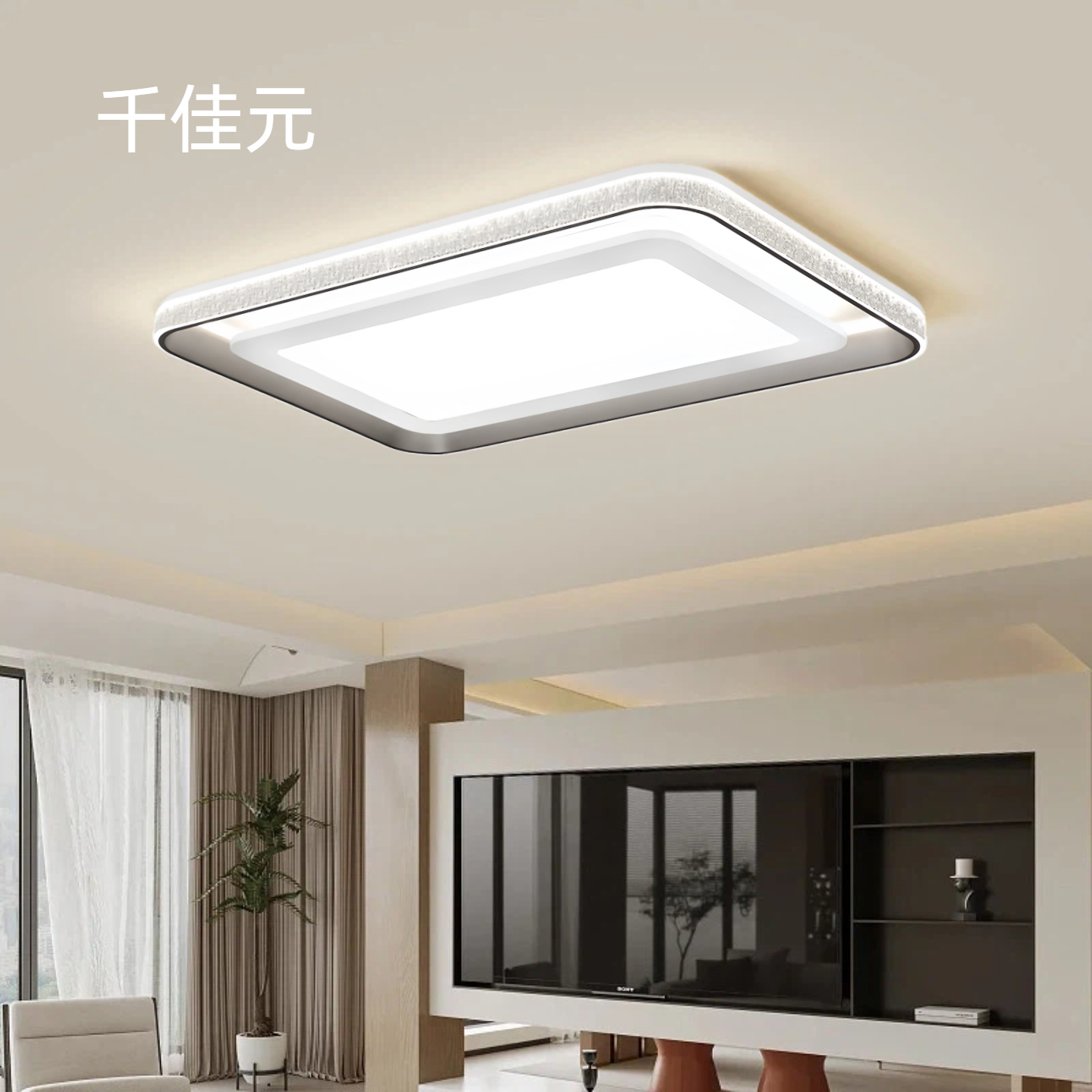 千佳元灯饰吸顶灯护眼客厅灯卧室主灯现代高级艺术餐厅书房灯