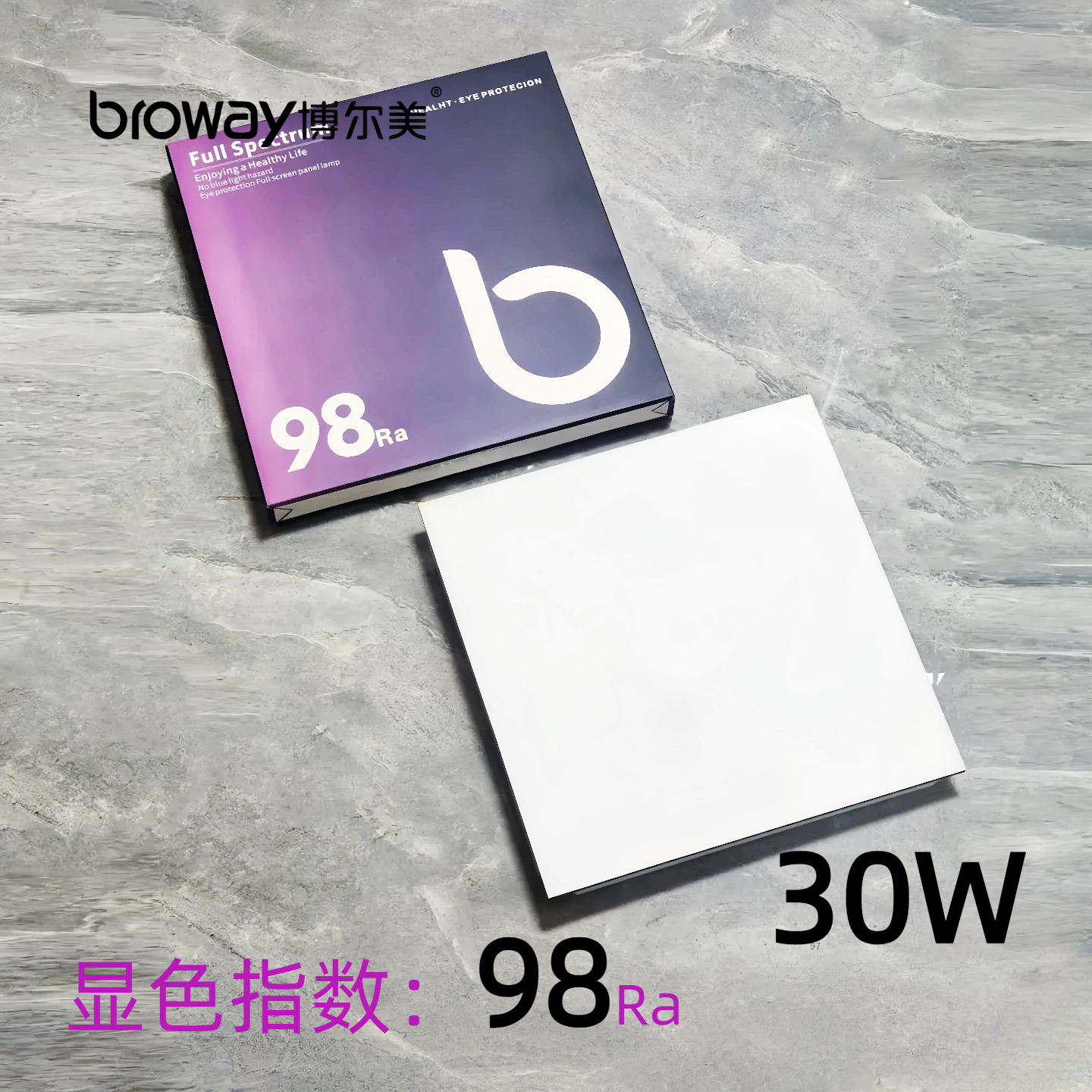 博尔美全光谱平板灯厨卫办公灯