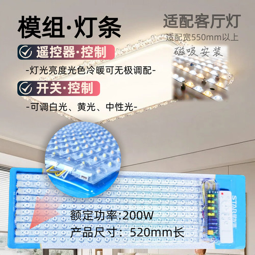 替换客厅餐厅卧室灯光源模组配件