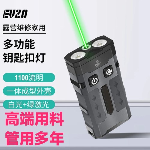 新款ev20绿激光手电多功能侧灯户外露营EDC高亮强光钥匙扣灯SK05