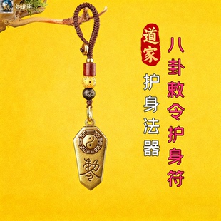 【已祝福】防借运小人挂件僻邪道家法器夜路惊吓赦令平安八卦护身