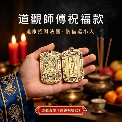 【正财偏财】赵公明招财令牌挂件