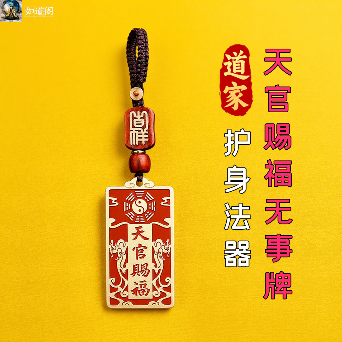 百福无事牌道家玄学配饰