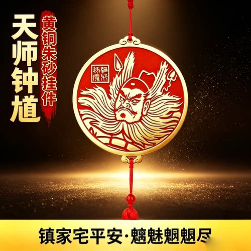纯黄铜钟馗挂件镇宅平安压惊