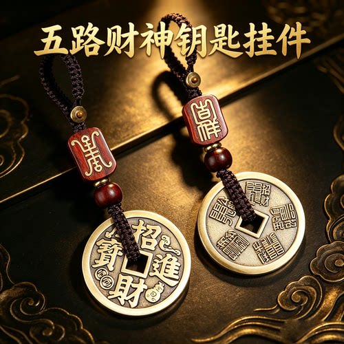 旺正财利偏财贵人相助道家吊坠