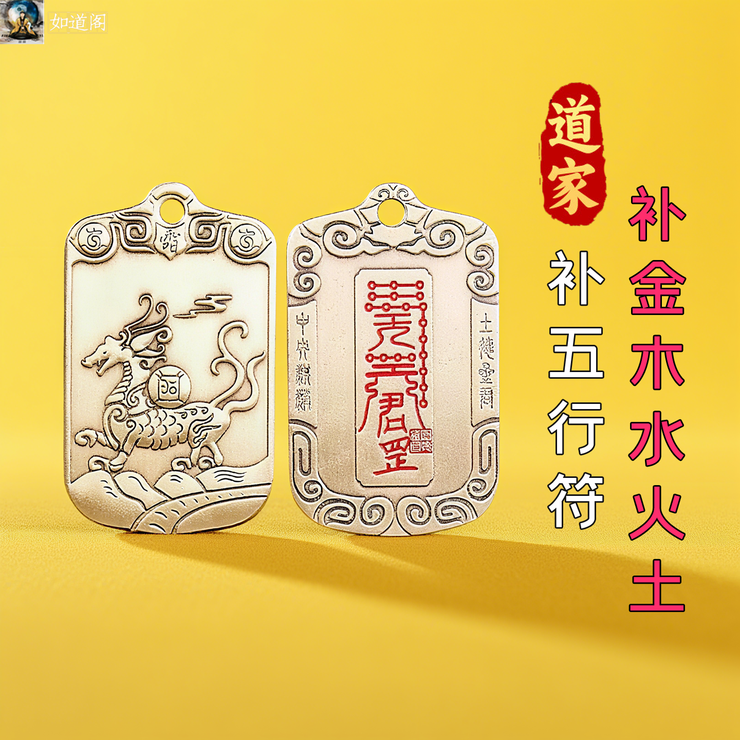 补五行金木水火土法器调能量平衡