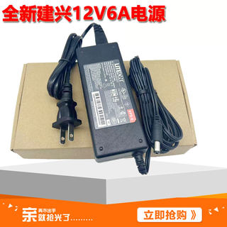 原装建兴12V6A电源适配器5A迷你主机一体机电脑显示器LED监控硬盘