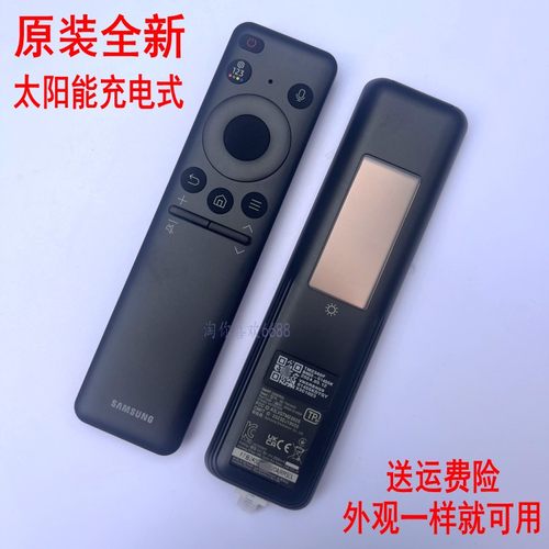 原装三星太阳能语音智能遥控器