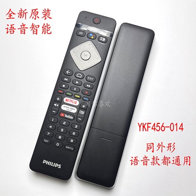 飞利浦原装电视机55PUD8115/30语音遥控器YKF456-014