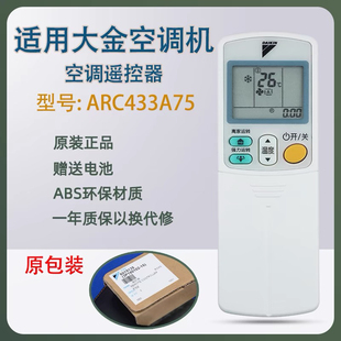 A83 配原装 DAIKIN大金空调遥控器ARC433A75通用ARC433A73 A15 A17
