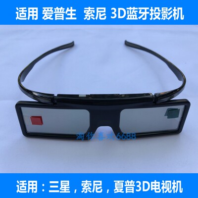 爱普生原装3d投影机3D眼镜蓝牙