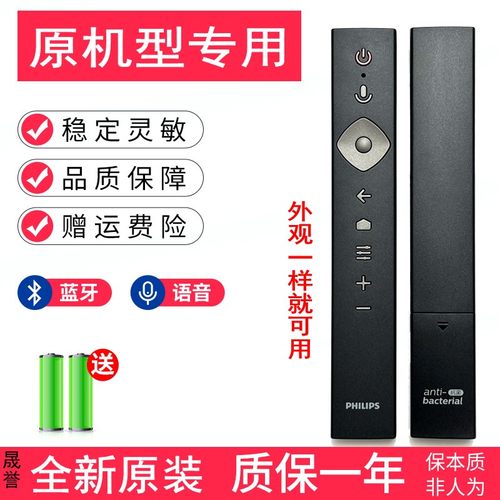 原装配philips电视机语音遥控器