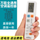 空调万能遥控器通用适用格1力美地 奥克斯AUX海尔TCL志高挂柜机