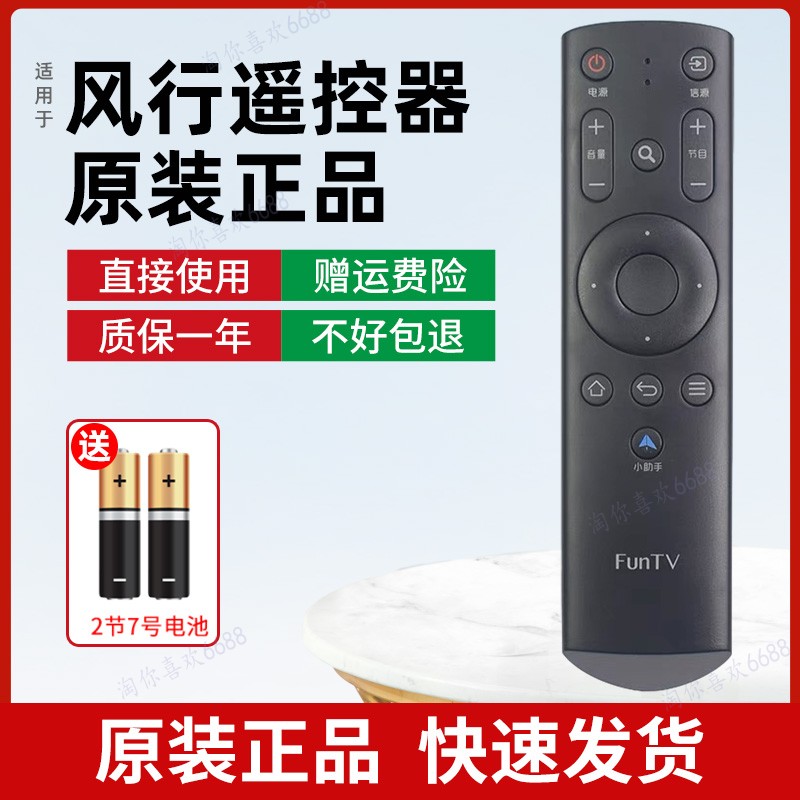 原装正品风行电视机智能遥控器