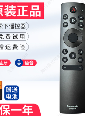 原装松下CRF3B71P电视机TH-50GX700C 55HX600C 65HX800C JX遥控器