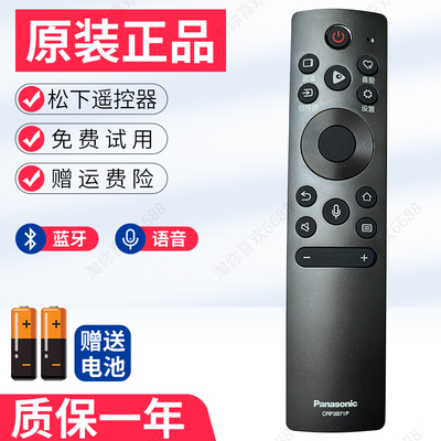 原装正品松下电视机语音遥控器