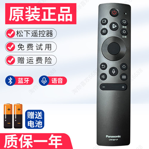 原装正品松下电视机语音遥控器