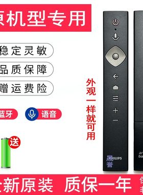 全新原装飞利浦蓝牙语音遥控器