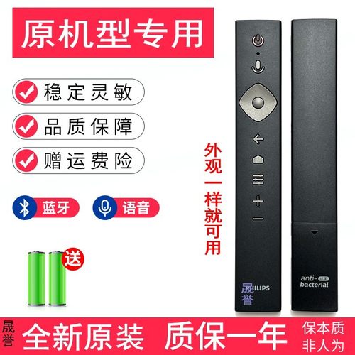 全新原装飞利浦蓝牙语音遥控器