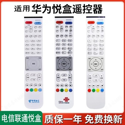 联通电信宽带机顶盒遥控器