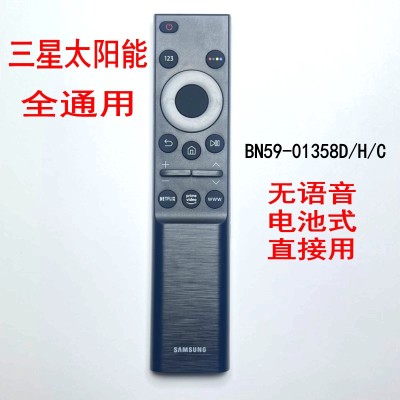 原装通用三星所有太阳能遥控器