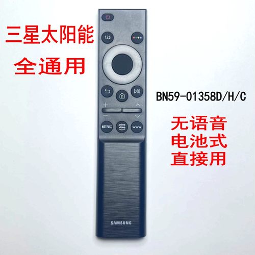 三星太阳能全通用遥控器电视机