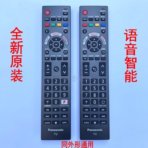 全新原装松下电视语音智能遥控器