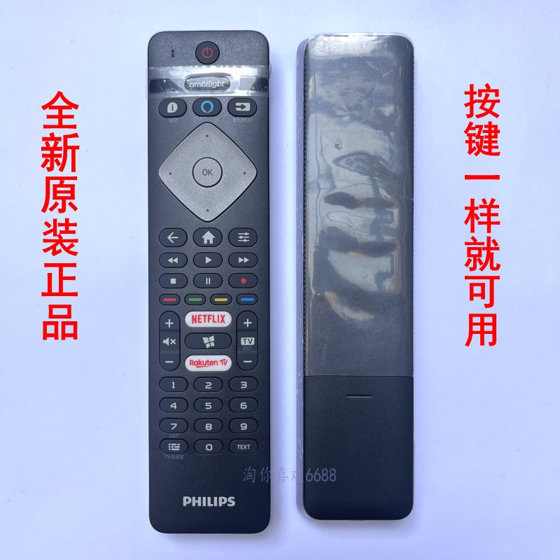 原装飞利浦电视机语音智能遥控器