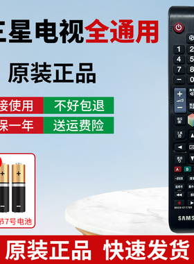 原装三星电视机遥控器AA59-001178R/L 00615A 00594A BN59-01198S