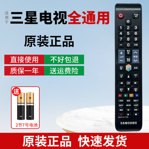 全新原装三星液晶电视机遥控器