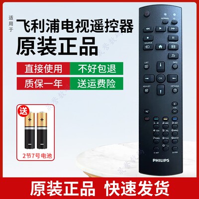 原装飞利浦显示器智能遥控器