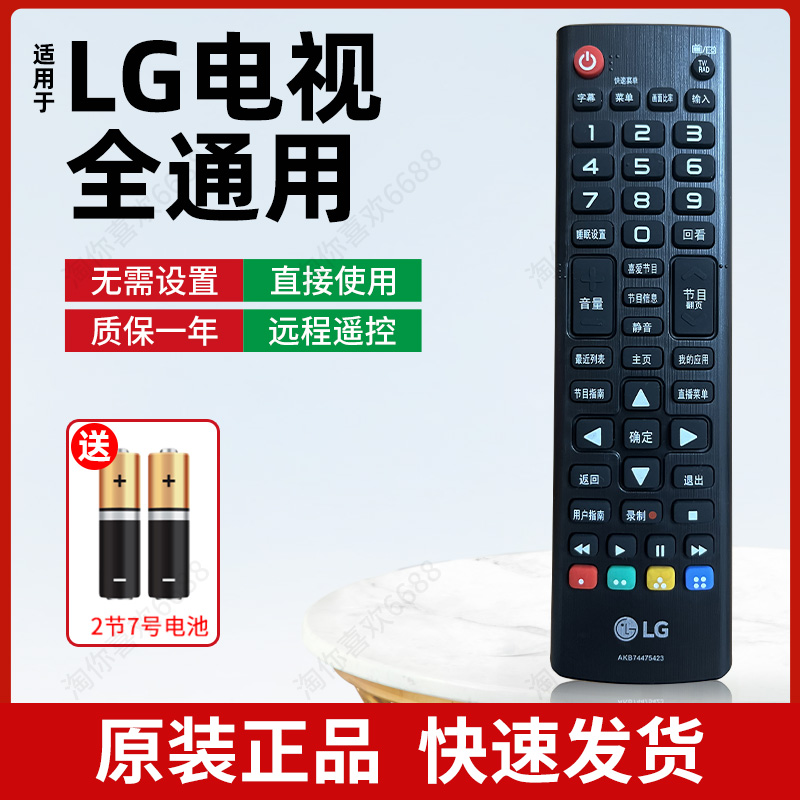 原装lg全通用液晶电视机遥控器