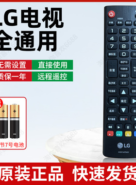 LG原厂原装乐金电视机遥控器全通用直接用适用ABK MR UN UP UF CP
