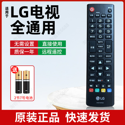原装lg全通用液晶电视机遥控器