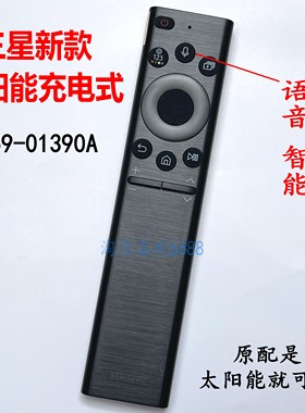 原装三星电视机BN59-01390A/B太阳能遥控器75寸CU8000 QA85Q70BA