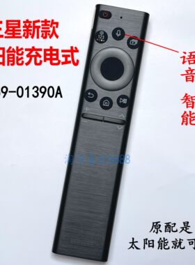 太阳能充电语音三星电视遥控器