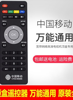 中国移动机顶盒遥控器原装万能魔百和mg101中兴unt401h H680 IPTV