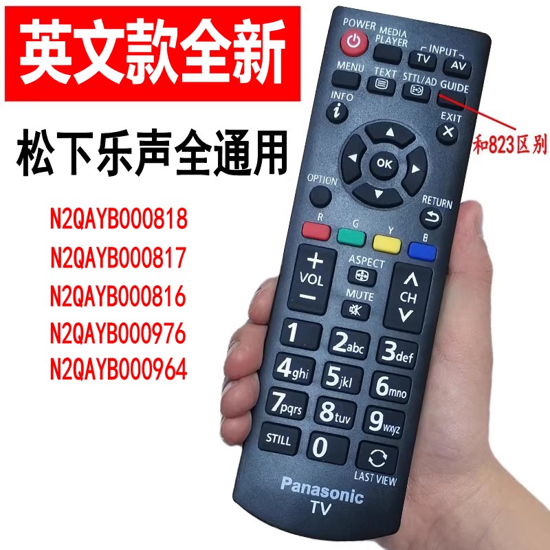 原装全新松下液晶电视机遥控器