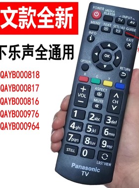 原装乐声松下电视机N2QAYB000823通用976 818 935 824 964遥控器